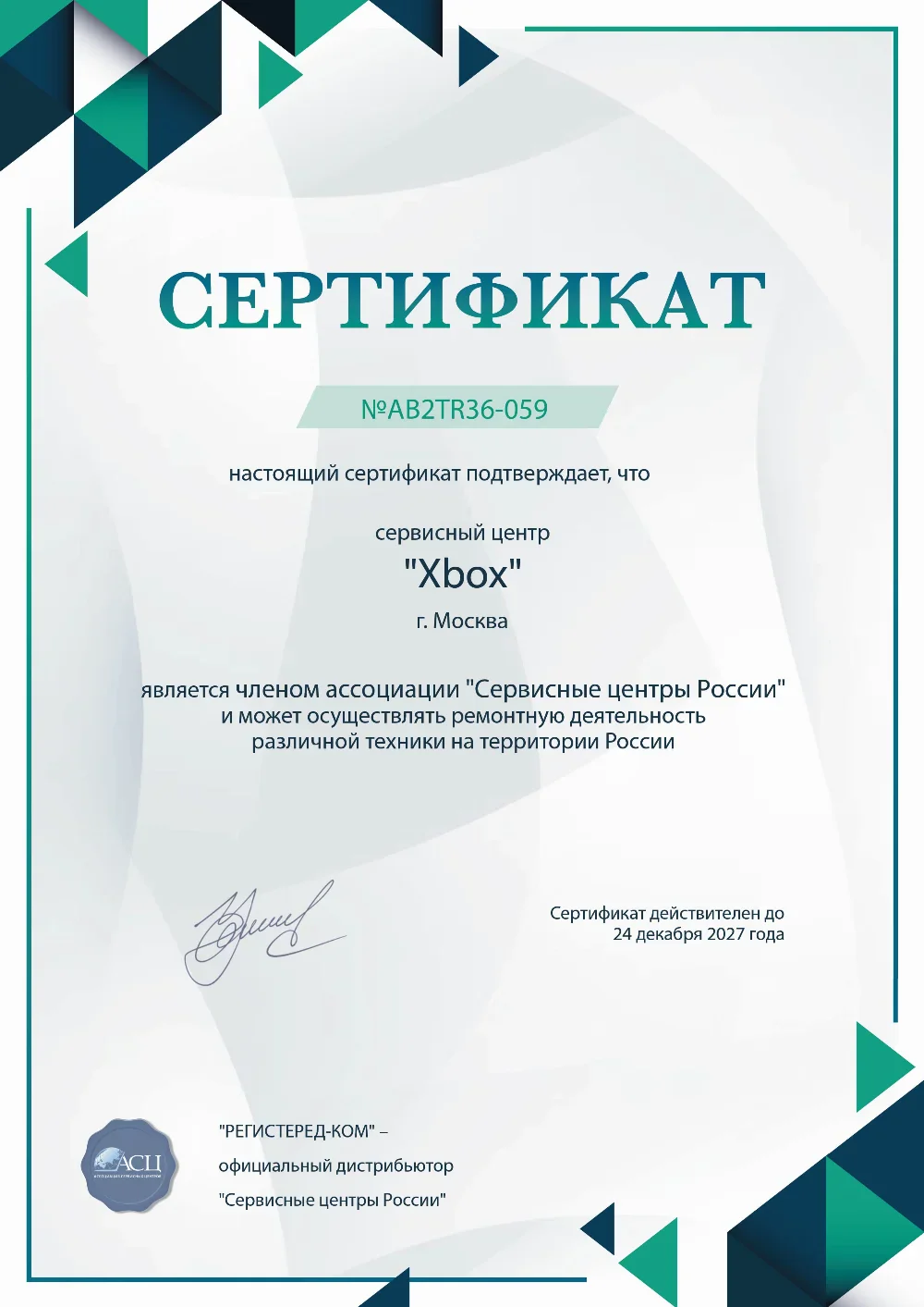 tms.fix-xbox.ru Сертификат квалификации сервисного центра по ремонту техники Xbox